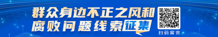 关于公开征集群众身边不正之风和腐败问题线索的公告